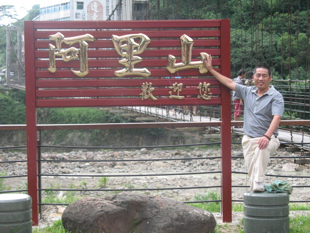 穗中树在台湾.jpg