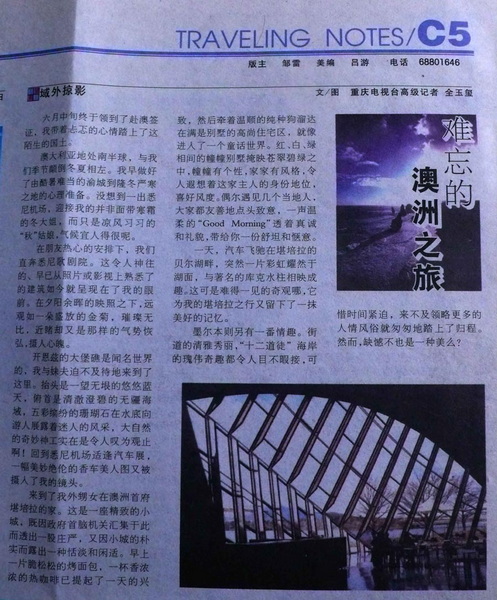 旅游报