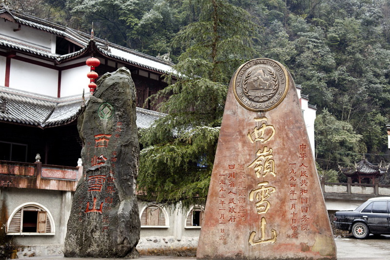 西岭雪山