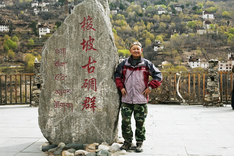 藏寨