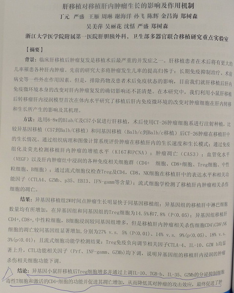 移植肝为什么易长瘤.JPG