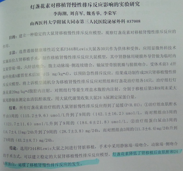 灯盏花素.JPG