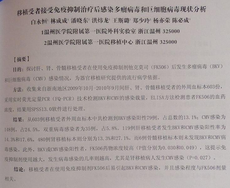 抑制剂与病毒感染.JPG