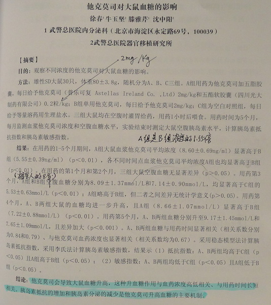 FK与血糖.JPG