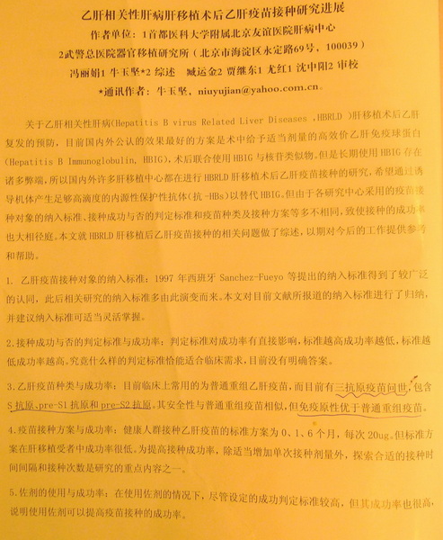 乙肝疫苗1.JPG