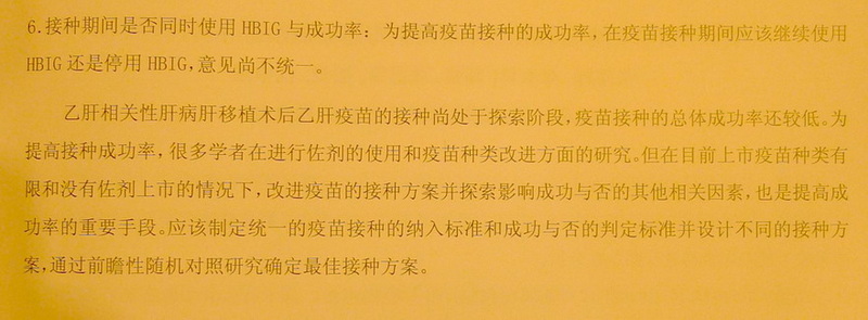 乙肝疫苗2.JPG