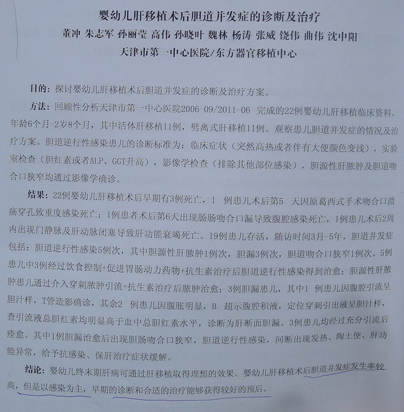 小儿肝移植.JPG