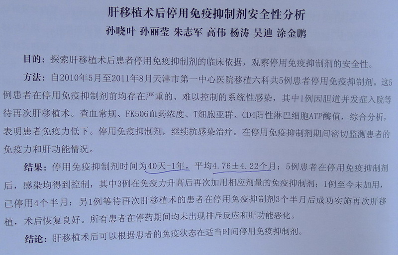 停用免疫抑制剂.JPG