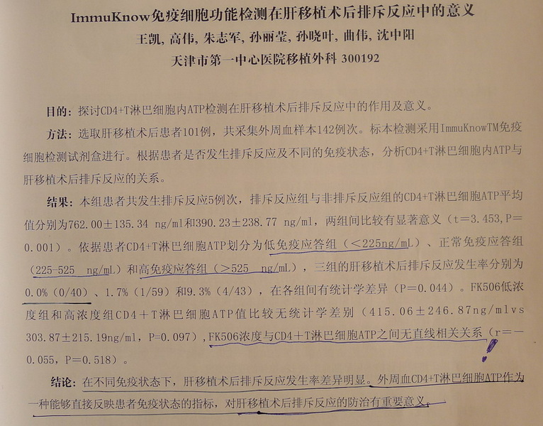 免疫力.JPG