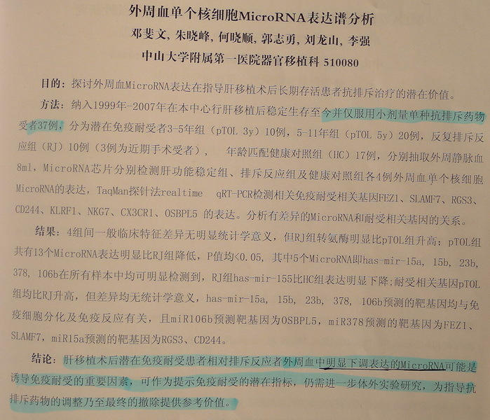 微小RNA1.JPG