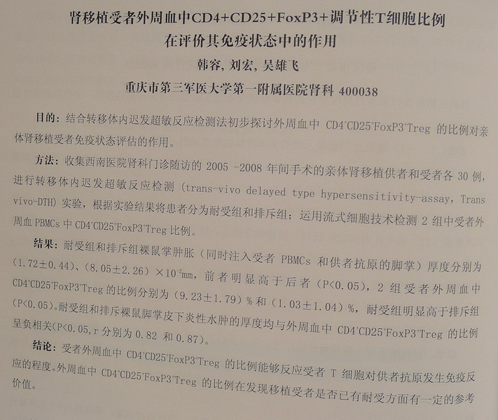 T调节细胞.JPG