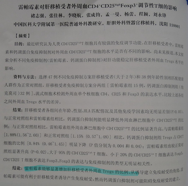 雷帕与肝移植.JPG