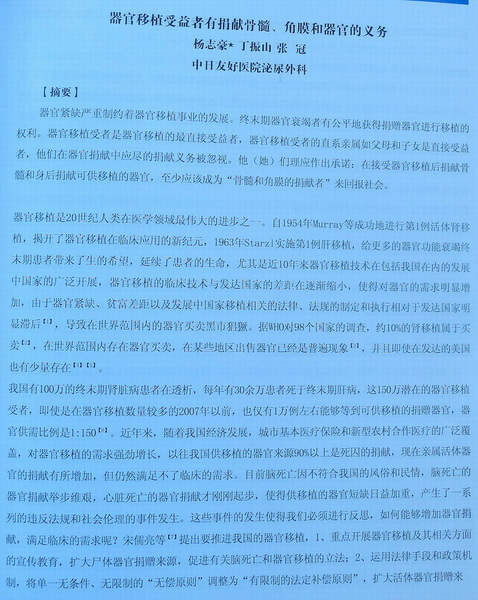 器官捐献a.JPG