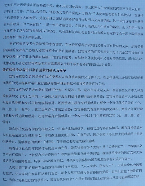 器官捐献c.JPG