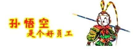 孙悟空.jpg