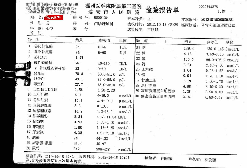 生化化验单