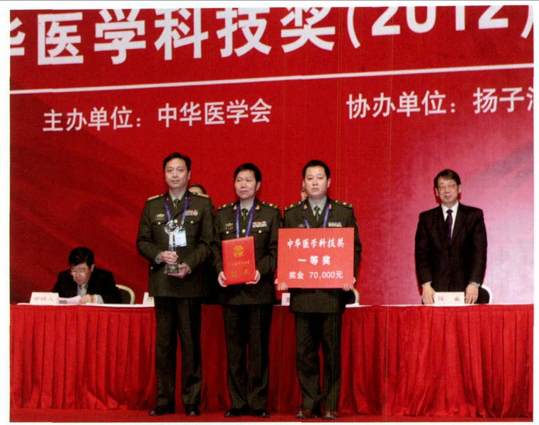 荣获2012年度中华医学科技奖一等奖.jpg