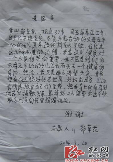 :邹草花本人器官捐赠意愿书