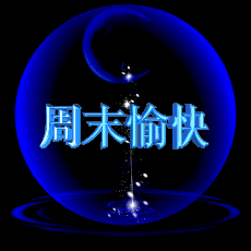 b_4569AA5AF41A8A23591B35ED6609D207.gif