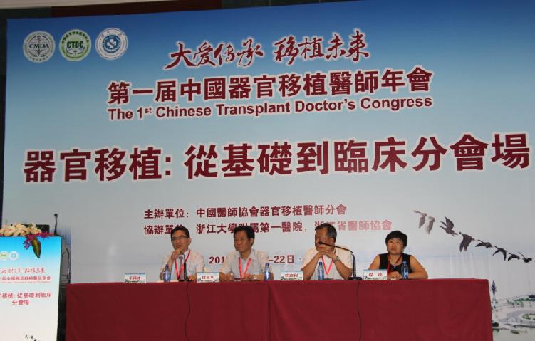 20140826图二：器官移植分会场主持人风采.JPG