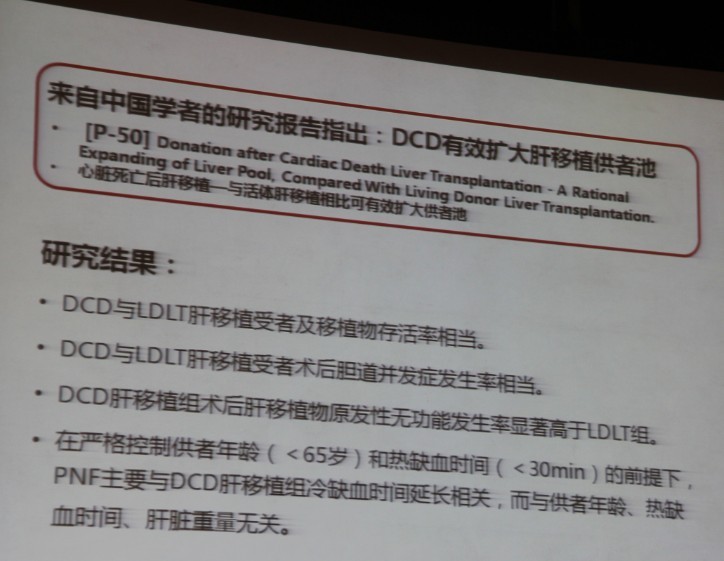 图三：DCD(心脏死亡捐献)有效扩大肝移植供者池.jpg