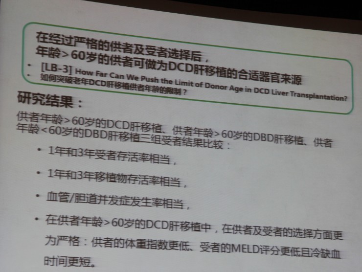 图四：经过严格的供者和受者选择后，年龄大于60岁的供者可作为DCD肝移植的合适器官来源.jpg