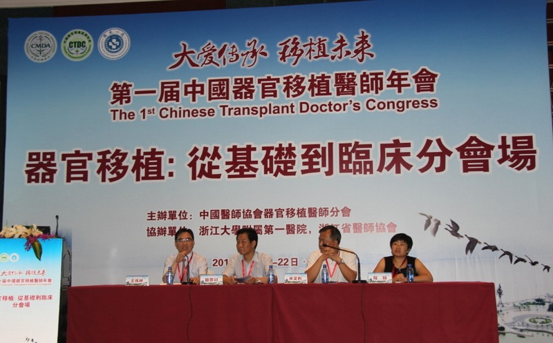 1 器官移植分会场主持人风采.jpg