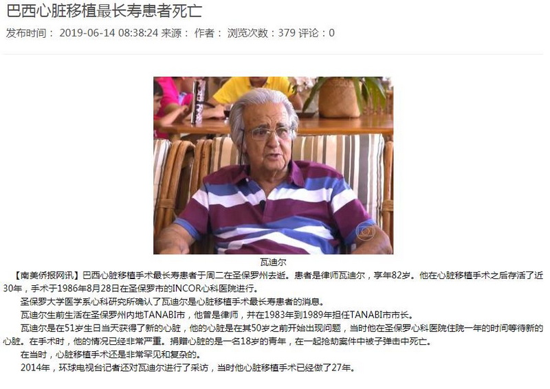 巴西心脏移植最长寿患者死亡截图.jpg