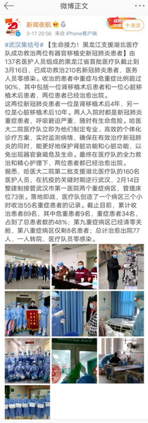 黑龙江支援湖北医疗队成功救治两位有器官移植史新冠肺炎患者.jpg