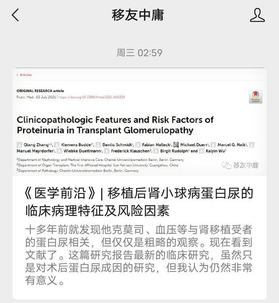 移植性肾小球病蛋白尿的临床病理特征和风险因素.jpg
