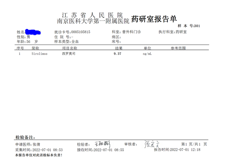 血清药物浓度测定-雷帕霉素(西罗莫司)_报告单.png