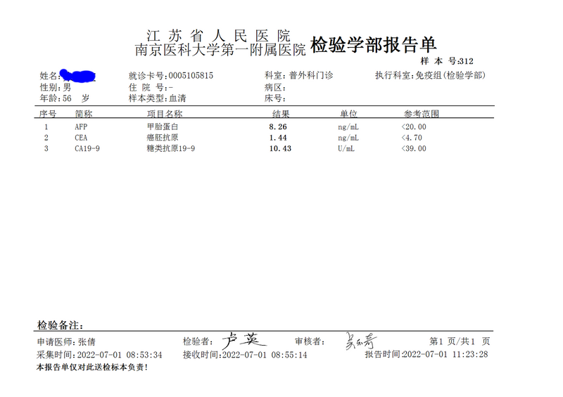 肿瘤标志物3项(AFP CEA CA199)_报告单.png