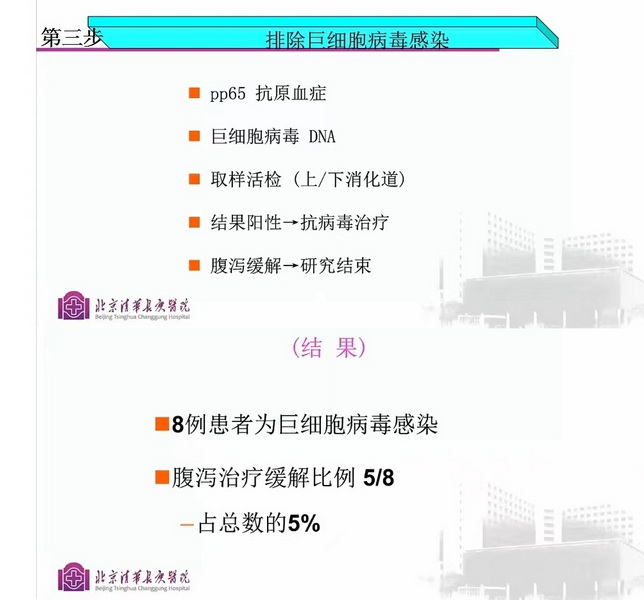 7-5-3 排除巨细胞病毒感染.jpg