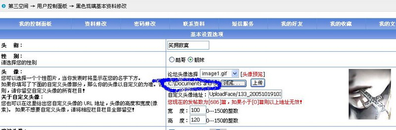 上传自定义头像教程