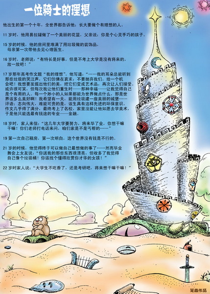 一位骑士的理想