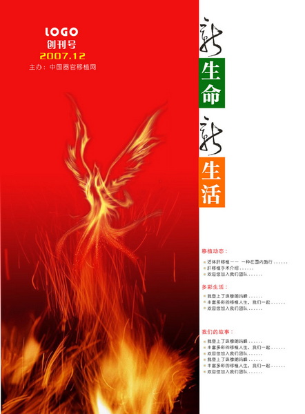 《新生命、新生活》刊物征集美工设计！