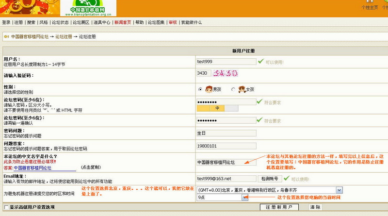 论坛用户注册注意事项