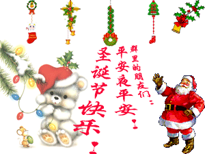 ＾－＾　今天是圣诞节！　＾－＾
