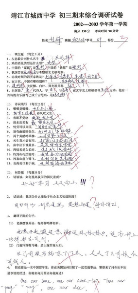 初三的综合试卷，笑晕你