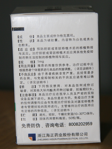 见到国产他克莫司（FK506）