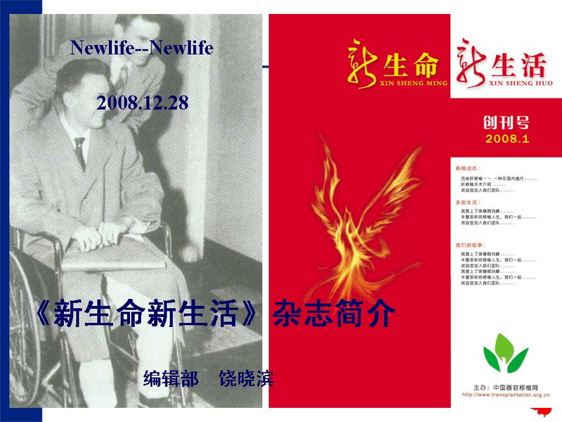 《新生命 新生活》杂志社对做出突出贡献的人员进行了表彰