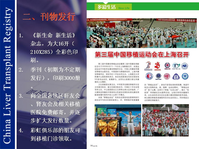 《新生命 新生活》杂志社对做出突出贡献的人员进行了表彰