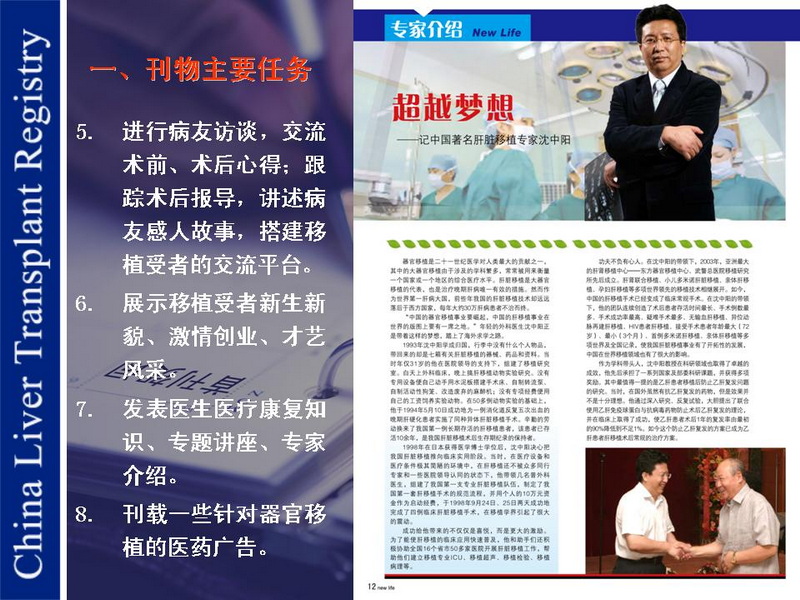《新生命 新生活》杂志社对做出突出贡献的人员进行了表彰