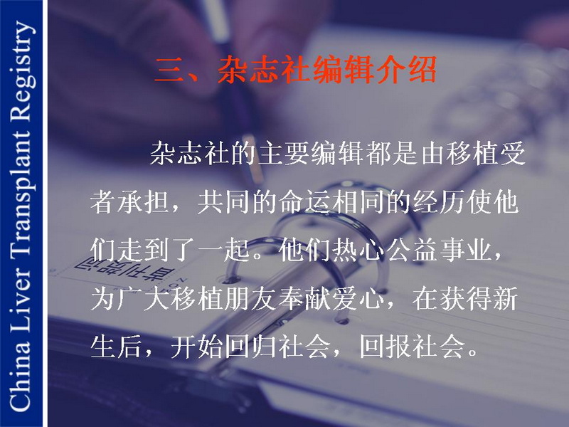 《新生命 新生活》杂志社对做出突出贡献的人员进行了表彰