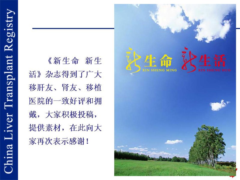 《新生命 新生活》杂志社对做出突出贡献的人员进行了表彰
