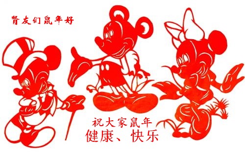 鼠年第一贴