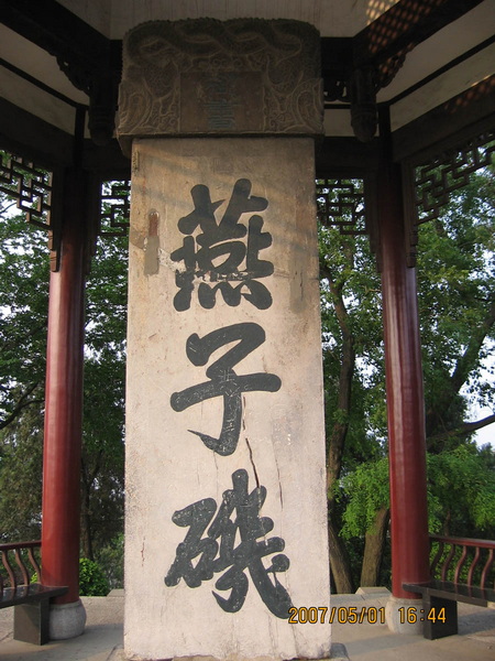 南京燕子矶