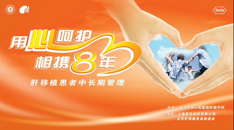 《肝移植术后长期生存的疾病防治》专题讲座在人民医院举行