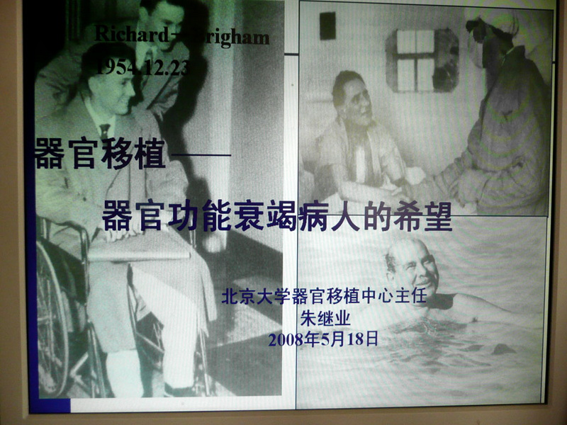 《肝移植术后长期生存的疾病防治》专题讲座在人民医院举行