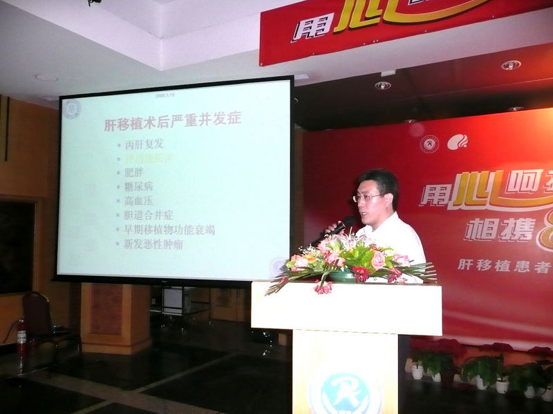 《肝移植术后长期生存的疾病防治》专题讲座在人民医院举行